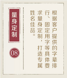 上杭起名流程八